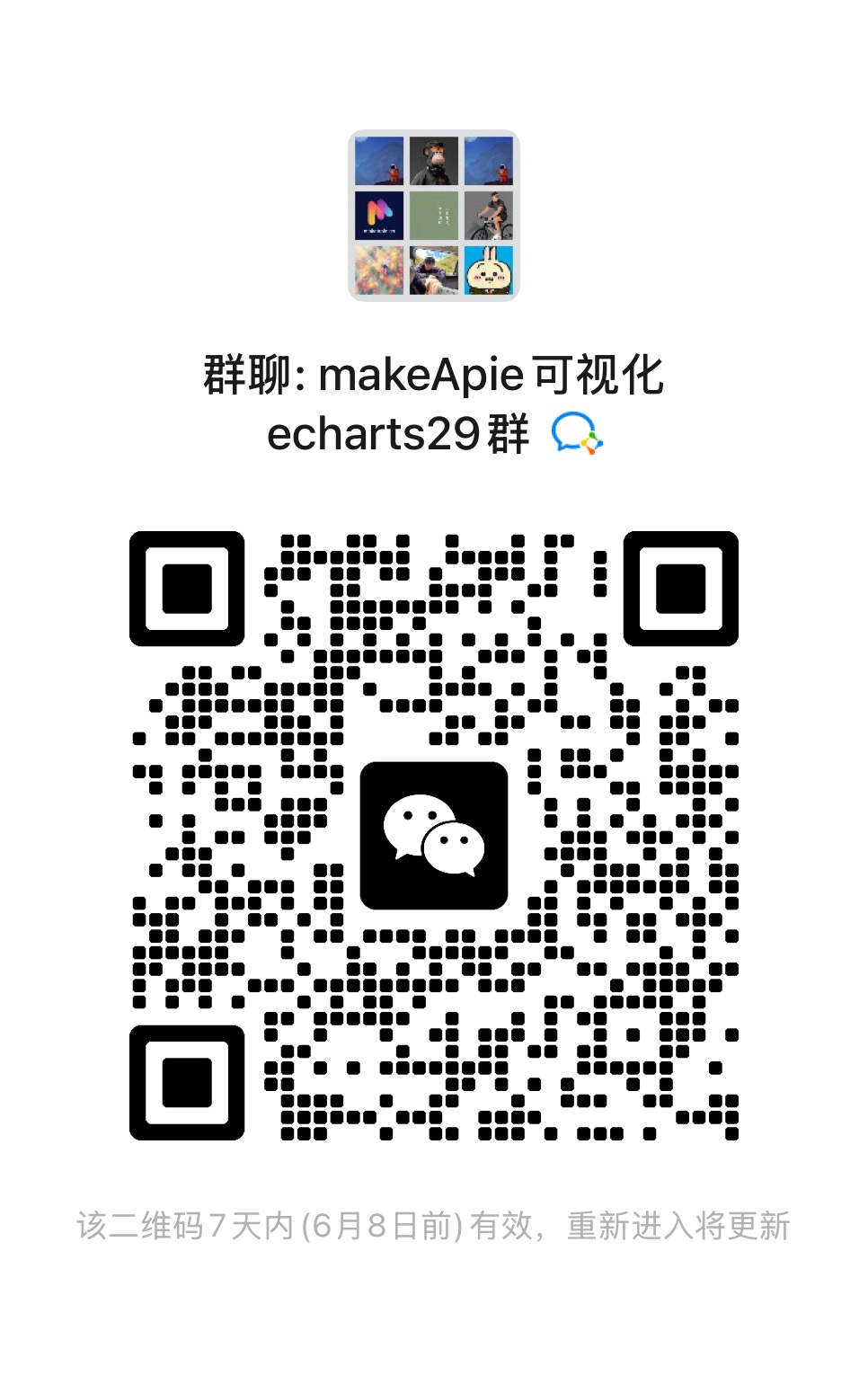 扫码加入makeApie可视化echarts学习群