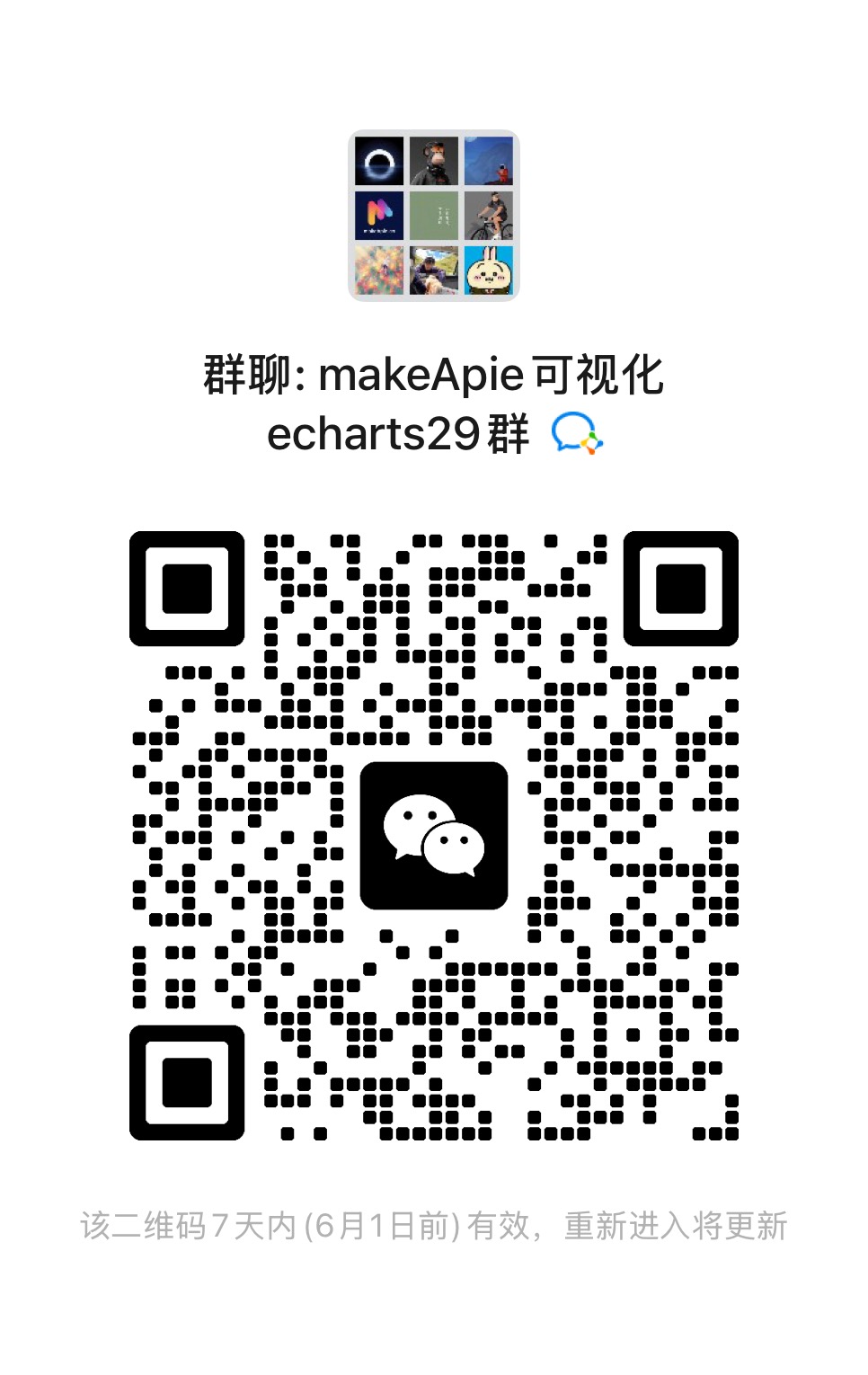 扫码加入makeApie可视化echarts学习群