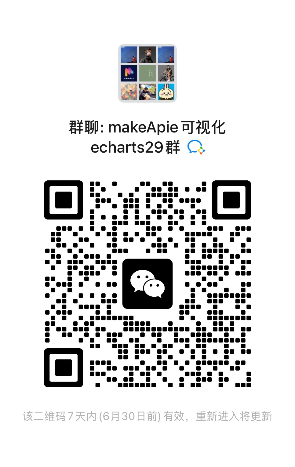 扫码加入makeApie可视化echarts学习群