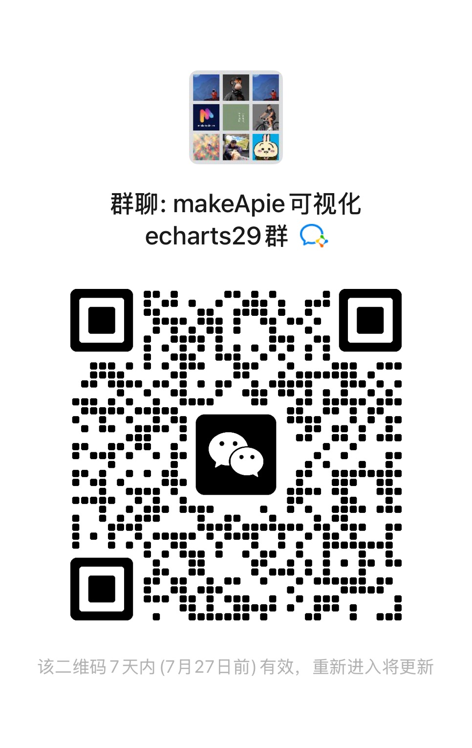 扫码加入makeApie可视化echarts学习群