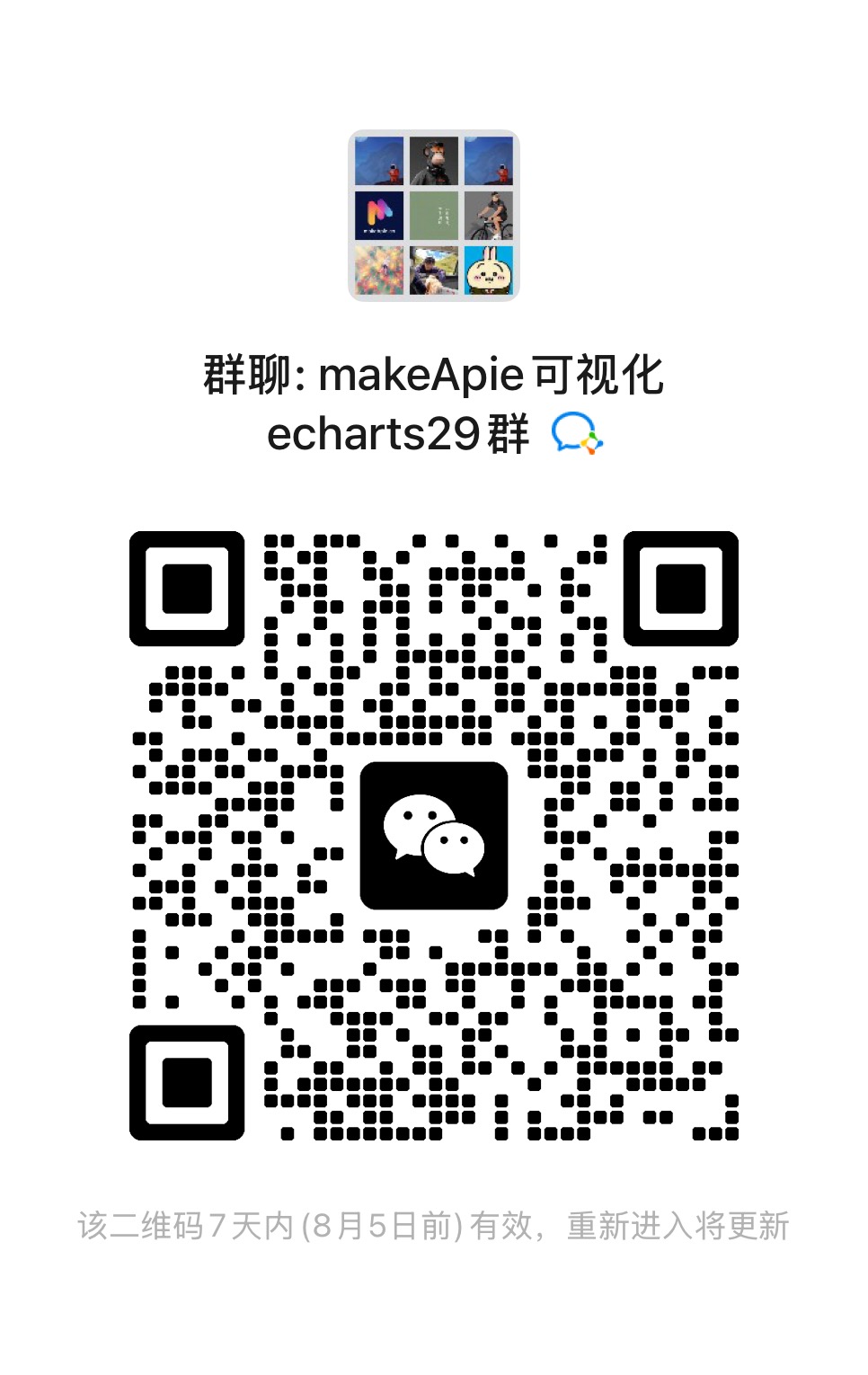 扫码加入makeApie可视化echarts学习群