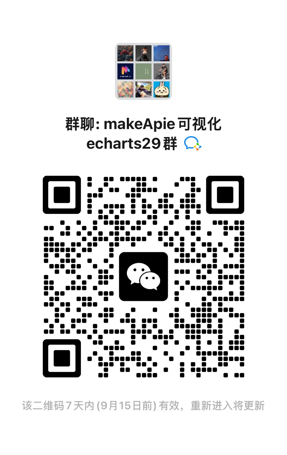 扫码加入makeApie可视化echarts学习群