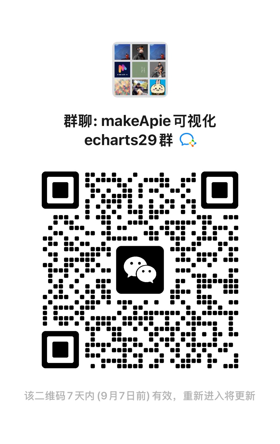 扫码加入makeApie可视化echarts学习群
